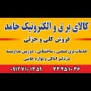 کالای برق حامد